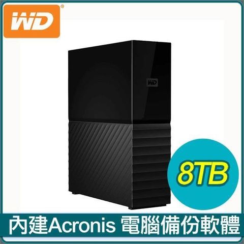 【南紡購物中心】 WD 威騰 My book 8TB USB3.0 3.5吋外接硬碟