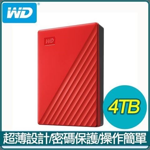 【南紡購物中心】 WD 威騰 My Passport 4TB 2.5吋外接硬碟《紅》