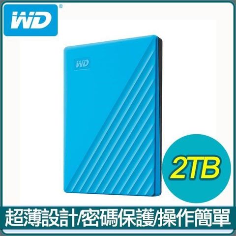 【南紡購物中心】 WD 威騰 My Passport 2TB 2.5吋外接硬碟《藍》