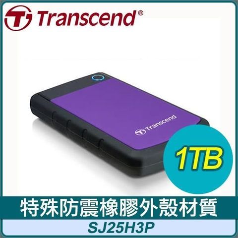 【南紡購物中心】 Transcend 創見 Storejet 25H3P 1TB USB3.1 2.5吋 軍規級抗震外接硬碟《紫》