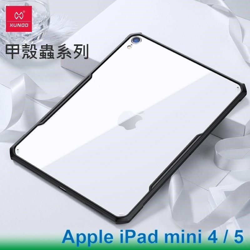 XUNDD 訊迪 【南紡購物中心】   Apple iPad mini 4 / mini 5 甲殼蟲系列耐衝擊平板保護套 保護殼 透明背蓋