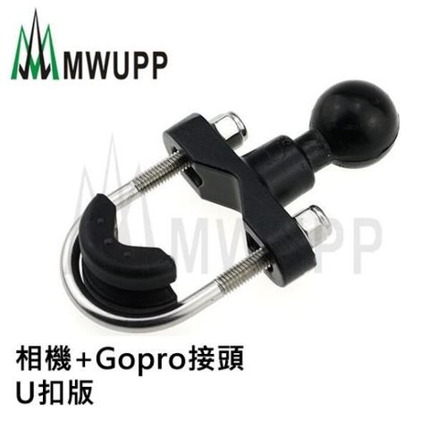 MWUPP 【南紡購物中心】 五匹摩托車架-相機+Gopro接頭-U扣