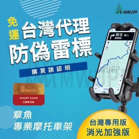 MWUPP 【南紡購物中心】 五匹專業摩托車架-章魚