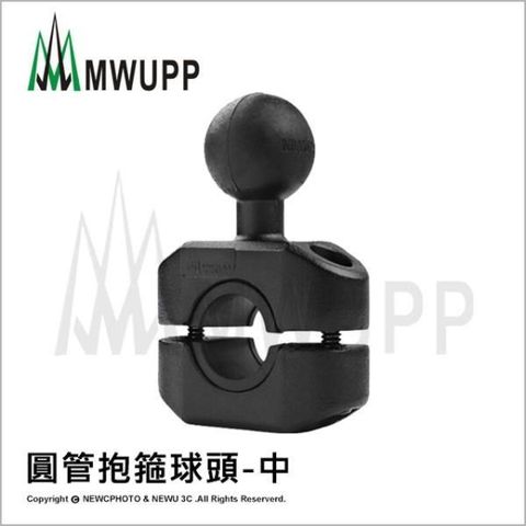 MWUPP 【南紡購物中心】 五匹原廠配件_圓管抱箍球頭(中) 