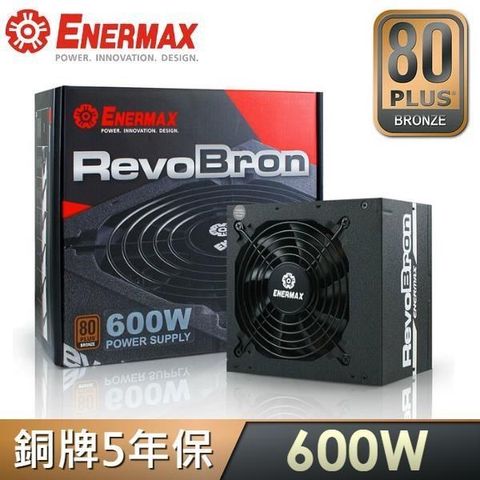 【南紡購物中心】 ENERMAX 安耐美 RevoBron系列 超靜銅魔 600W 80PLUS銅牌電源供應器