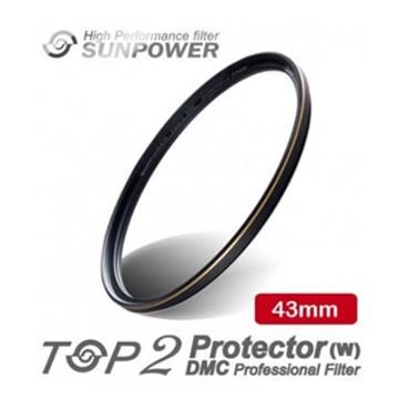 【南紡購物中心】 SUNPOWER TOP2 DMC PROTECTOR 數位超薄多層鍍膜保護鏡-頂級平價保護鏡-台灣製造 - 43mm