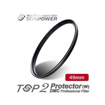 【南紡購物中心】 SUNPOWER TOP2 DMC PROTECTOR 數位超薄多層鍍膜保護鏡-頂級平價保護鏡 - 49mm