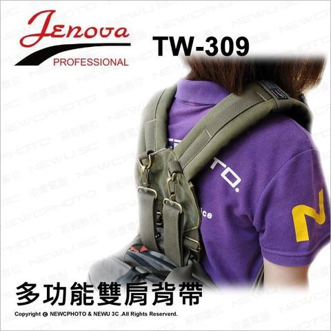 【南紡購物中心】 Jenova 吉尼佛 TW-309 減壓雙肩背帶 後背帶 兩色 TW309