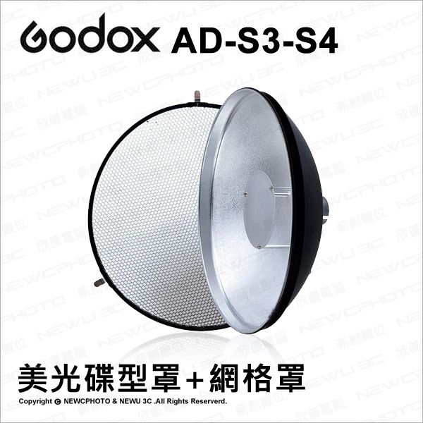 Micron 美光 【南紡購物中心】 GODOX 神牛 AD-S3-S4 碟型罩+網格罩 小雷達罩 蜂巢 威客 AD360 閃光燈配件