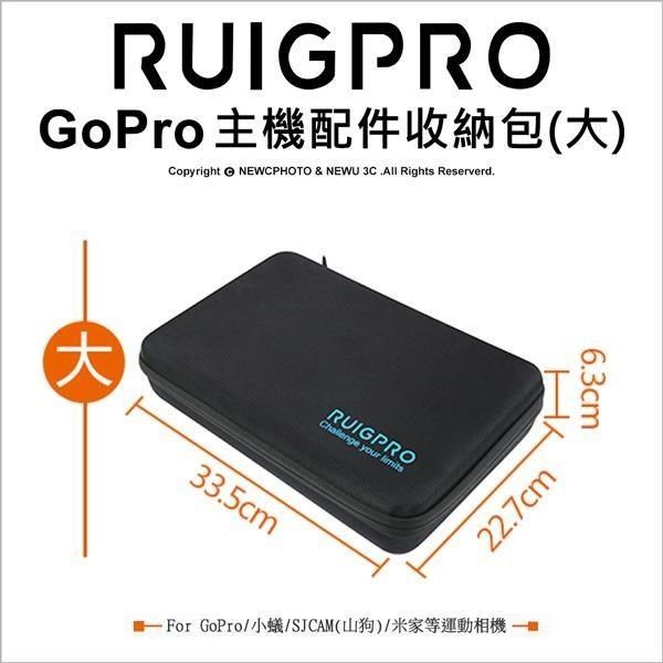 RUIGPRO 【南紡購物中心】 運動相主機配件收納包