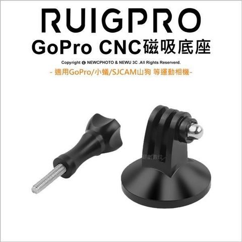 RUIGPRO 【南紡購物中心】 GoPro通用型CNC磁底座