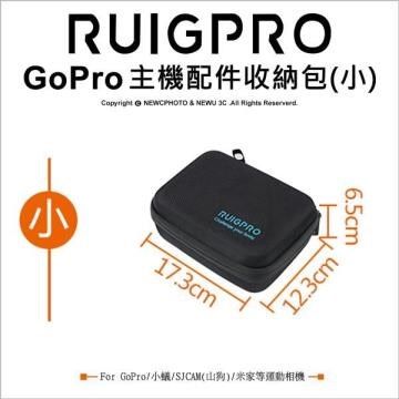 RUIGPRO 【南紡購物中心】 運動相主機配件收納包