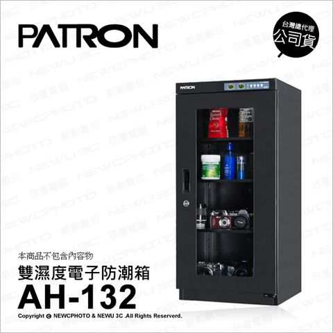 PATRON 寶藏閣 【南紡購物中心】   AH-132 AH132 LED 雙溼度 防潮箱 收藏箱 155公升 五年保固