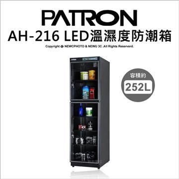 PATRON 寶藏閣 【南紡購物中心】   AH-216 252L 雙濕度LED顯示電子防潮箱 公司貨