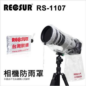 RECSUR 銳攝 【南紡購物中心】   RS-1107 單眼相機雨衣套 公司貨