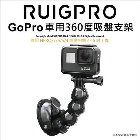 RUIGPRO 【南紡購物中心】 GoPro 360度專用車架