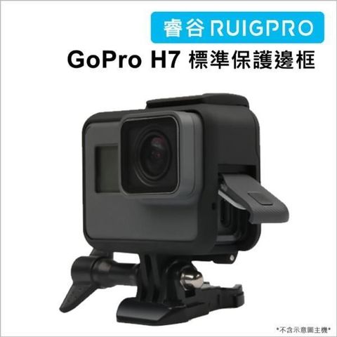 RUIGPRO 【南紡購物中心】 GoPro 標準防摔散熱保護邊框