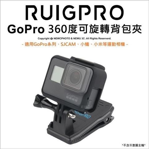 RUIGPRO 【南紡購物中心】 GoPro360度旋轉背包夾