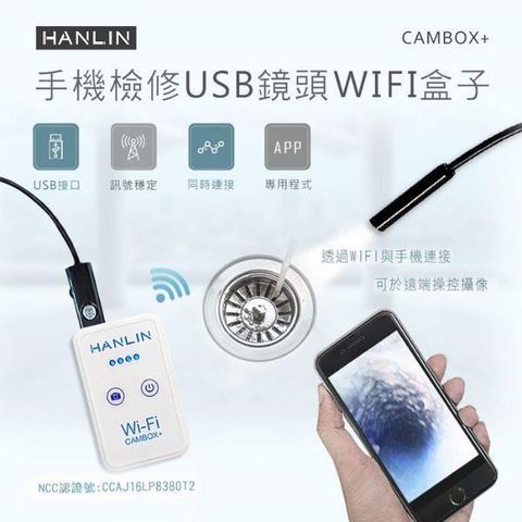 HANLIN 【南紡購物中心】 -CAMBOX+(plus) 檢修汽車管道WIFI盒子~加購搭配USB延長鏡頭