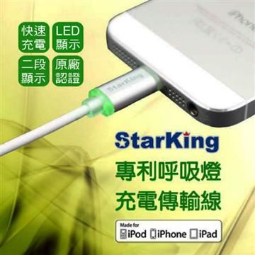  【南紡購物中心】 StarKing iPhone5/6/7 專利 LED發光線 1.2M充電傳輸線 (SK-1012L)