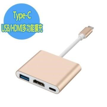  【南紡購物中心】 高速傳輸Type-C USB 3.1 to HDMI/TypeC/USB3.0轉接器(金色)