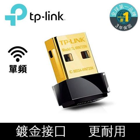 TP-Link 【南紡購物中心】  TL-WN725N 150Mbps wifi網路USB無線網卡