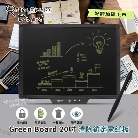 【南紡購物中心】 【亮度加強版】Green Board 20吋清除鎖定電紙板 商務會議液晶手寫板 環保黑板
