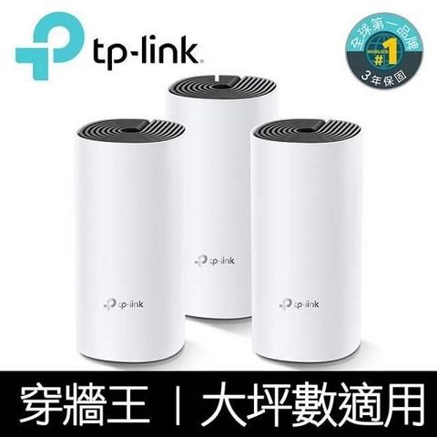【南紡購物中心】 TP-LINK Deco M4 Mesh無線網路wifi分享系統網狀路由器(3入)