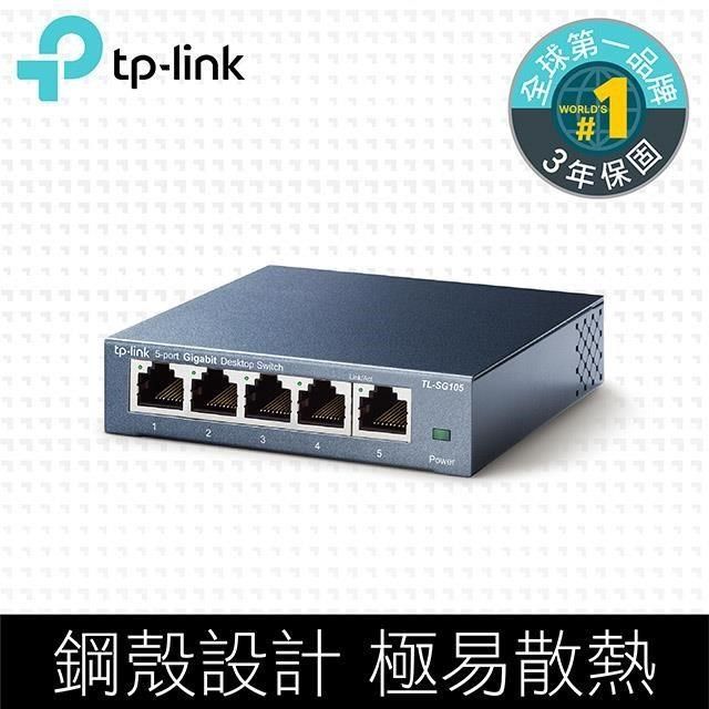 TP-Link 【南紡購物中心】  TL-SG105 5埠Gigabit簡易智慧型交換器