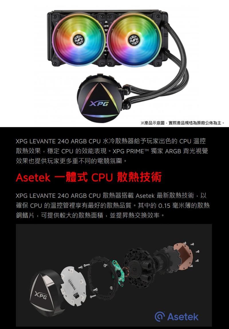 ADATA 威剛XPG LEVANTE 240 ARGB CPU 水冷散熱器- PChome 24h購物