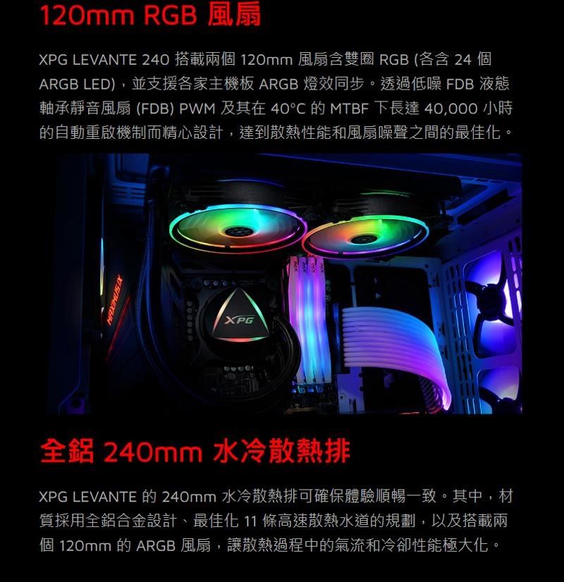 ADATA 威剛XPG LEVANTE 240 ARGB CPU 水冷散熱器- PChome 24h購物