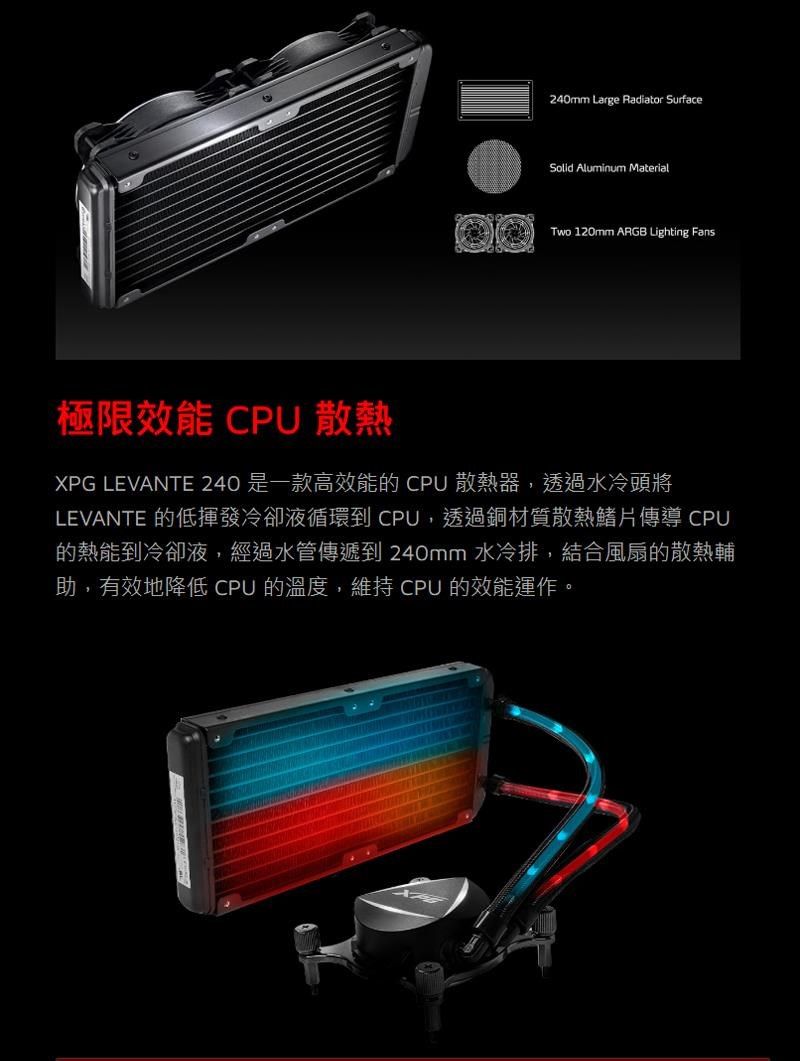 ADATA 威剛XPG LEVANTE 240 ARGB CPU 水冷散熱器- PChome 24h購物