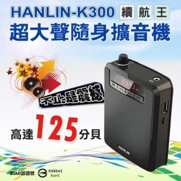 HANLIN 【南紡購物中心】 超大聲的大聲公!! 