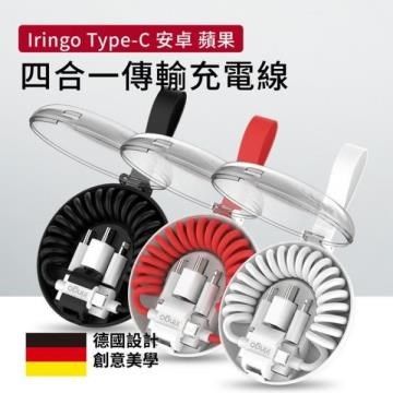 Iringo 【南紡購物中心】  TYPE-C安卓蘋果四合一傳輸充電線 黑白紅三色任你搭 (手機/平板/果電/行充) 