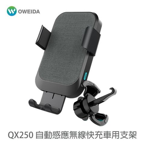 Oweida 歐威達 【南紡購物中心】  QX250 自動感應無線快充車用手機支架