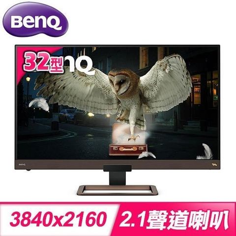 BenQ 明基 【南紡購物中心】  EW3280U 32型 4K類瞳孔影音護眼螢幕