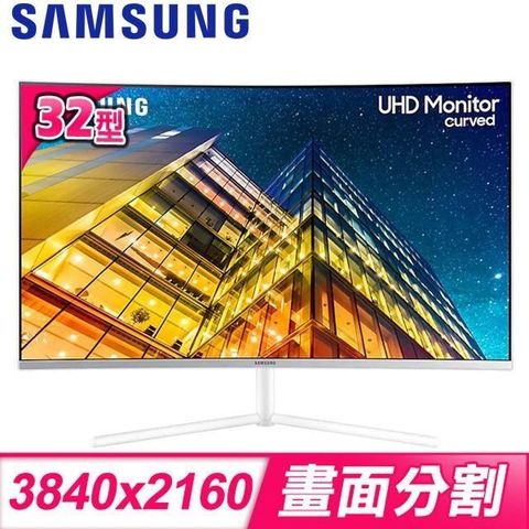 【南紡購物中心】Samsung 三星 U32R591CWC 32型 4K VA面板 1500R 曲面螢幕