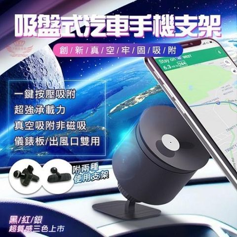 【南紡購物中心】 吸盤式汽車手機支架 創新按壓真空吸附 兩用型 出風口夾 車用手機支架 可夾可貼 