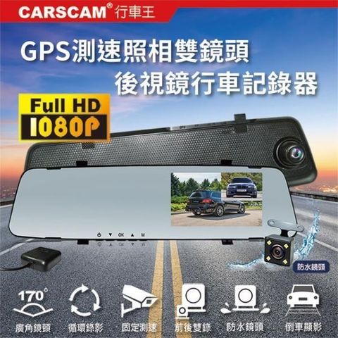 【南紡購物中心】 CARSCAM行車王 GS9120 GPS測速前後雙鏡頭行車記錄器(贈16G記憶卡)