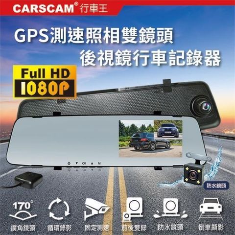 CARSCAM 行車王 【南紡購物中心】  GS9120 GPS測速前後雙鏡頭行車記錄器(贈16G記憶卡) 