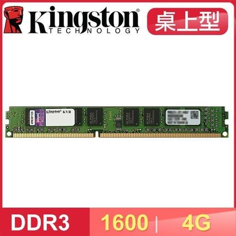 【南紡購物中心】 Kingston 金士頓 DDR3-1600 4G 桌上型記憶體(KVR16N11S8/4)