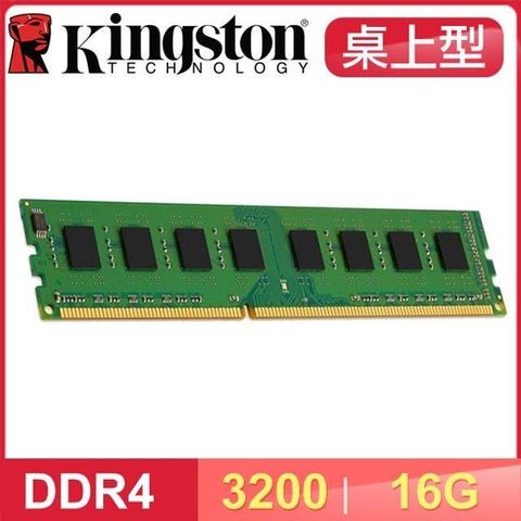 Kingston 金士頓 【南紡購物中心】   DDR4-3200 16G 桌上型記憶體