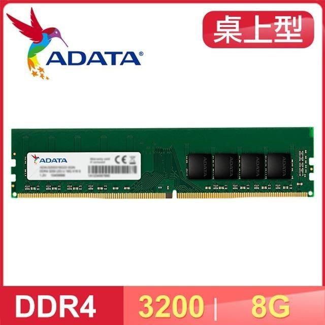 ADATA 威剛 【南紡購物中心】   DDR4-3200 8G 桌上型記憶體