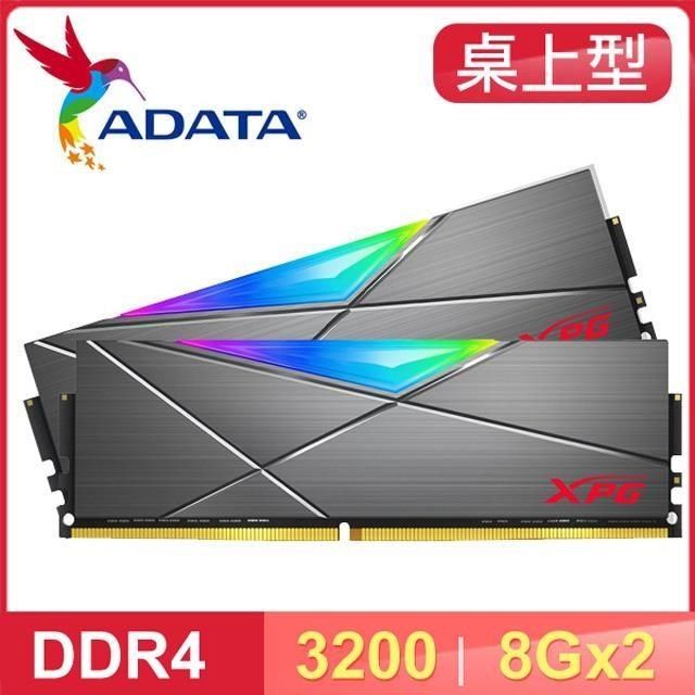ADATA 威剛XPG SPECTRIX D50 DDR4-3200 8G*2 CL16 RGB炫光記憶體