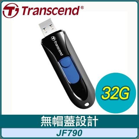 【南紡購物中心】 Transcend 創見 JetFlash790 32G USB3.1 極速隨身碟《黑》