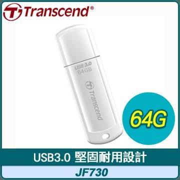 【南紡購物中心】 Transcend 創見 JetFlash730 64G USB3.1 高速隨身碟
