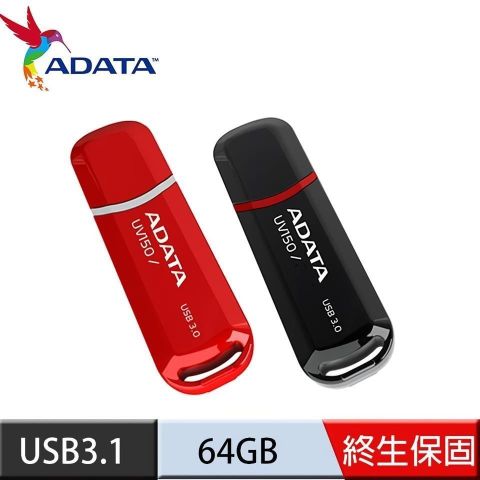 【南紡購物中心】 威剛 ADATA UV150 USB3.1 隨身碟 64G