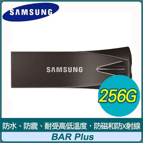 【南紡購物中心】 Samsung 三星 BAR Plus 256GB USB3.1 隨身碟《深空灰》