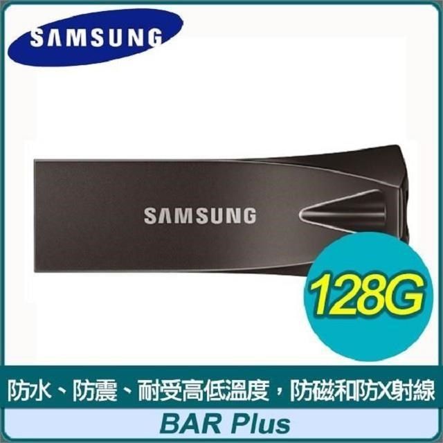 Samsung 三星 【南紡購物中心】   BAR Plus 128GB USB3.1 隨身碟《深空灰》