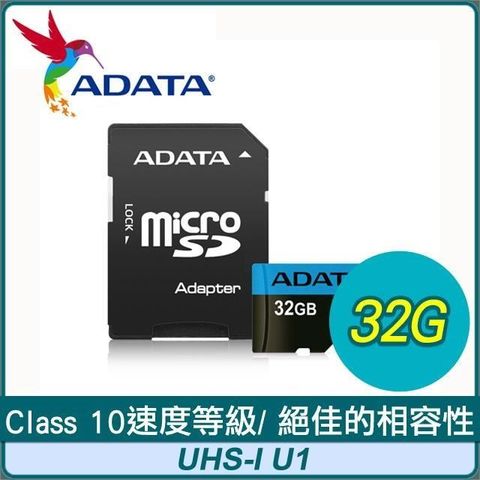 【南紡購物中心】 ADATA 威剛 Premier 32G microSDHC UHS-I U1 A1 (藍卡)記憶卡